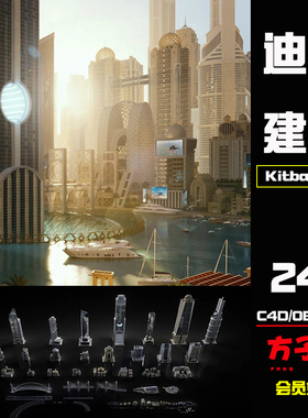 C4D建模素材Kitbash3D迪拜建筑Dubai模型Blender MAYA UE43D K049