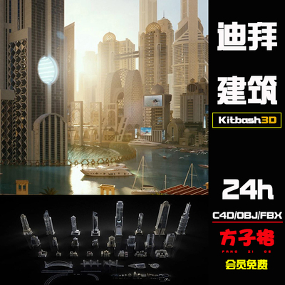C4D建模素材Kitbash3D迪拜建筑Dubai模型Blender MAYA UE43D K049