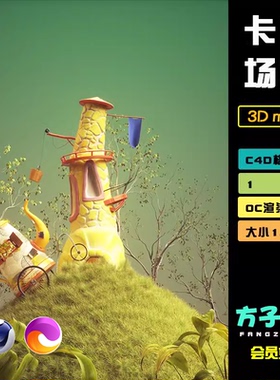 c4d 卡通创意梦幻植物建筑场景oc工程banner octane渲染素材 R199