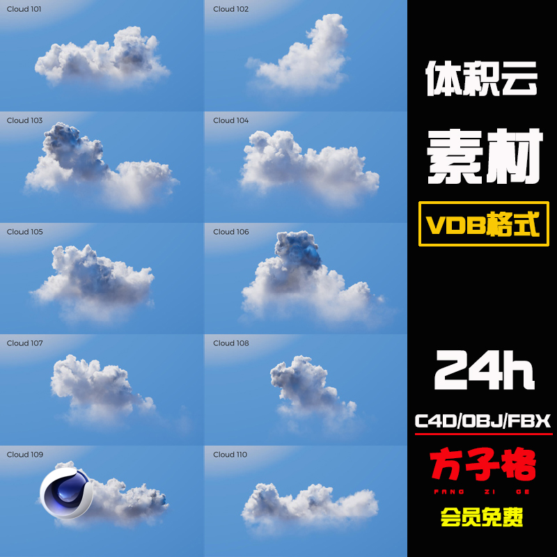 C4D 素材100款VDB体积云VDB Clouds第二套合集OC渲染VDB格式 R054