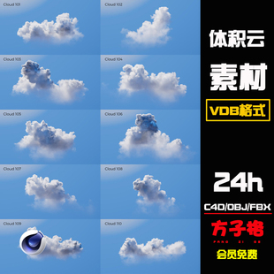 C4D 素材100款VDB体积云VDB Clouds第二套合集OC渲染VDB格式 R054