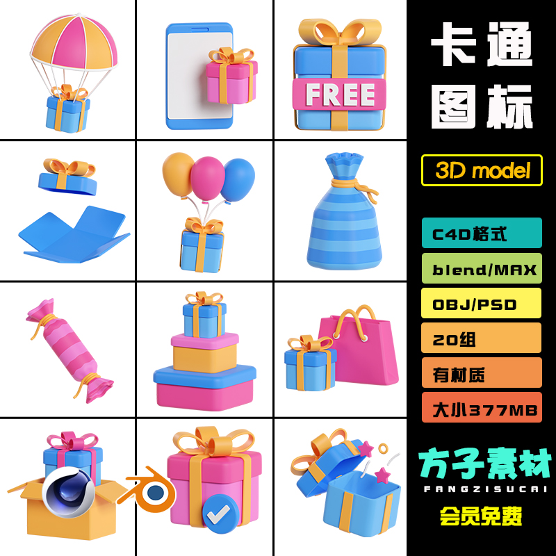 c4d模型节日促销礼盒卡通气球figma箱子3dblender素材png免扣R130