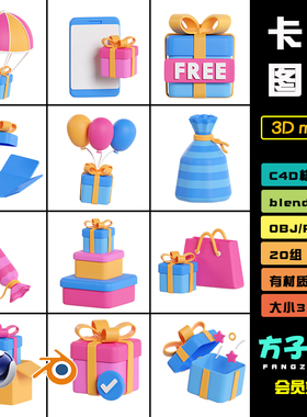 c4d模型节日促销礼盒卡通气球figma箱子3dblender素材png免扣R130