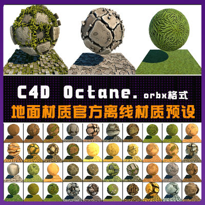 方子C4D预设Octane渲染地形地面材质离线材质包合集orbx格式 G001
