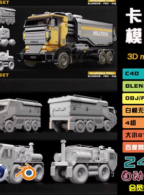 c4d赛博朋克科技科幻卡车3d模型blender建模fbx游戏白模素材 J075