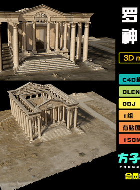 C4D古代建筑马兰罗马神庙低聚3d模型blend设计maya渲染fbxobjM027