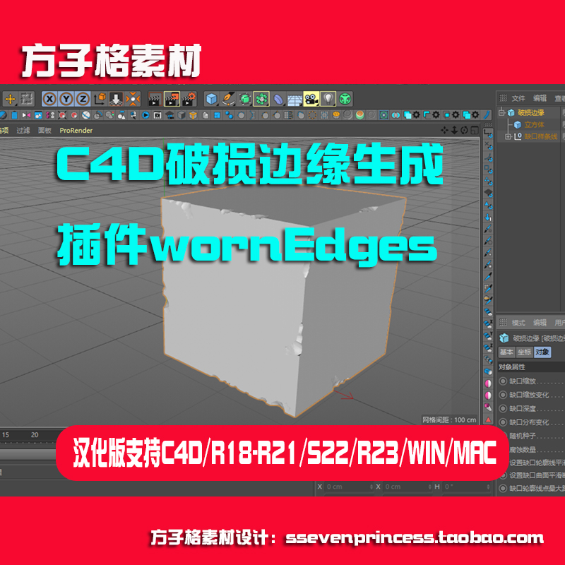 C4D3中文汉化版模型破损边缘生成插件 wornEdge8R19R21S22R2A0019-封面