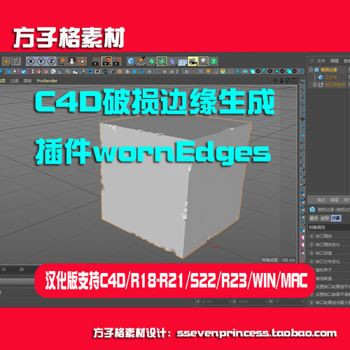 C4D3中文汉化版模型破损边缘生成插件 wornEdge8R19R21S22R2A0019