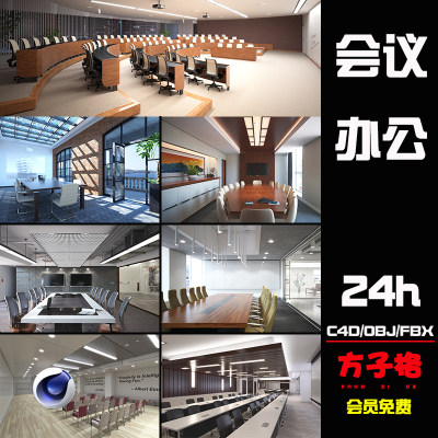 C4D模型20套大型会议室办公室场所内家具桌椅子场景室3D素材 H005