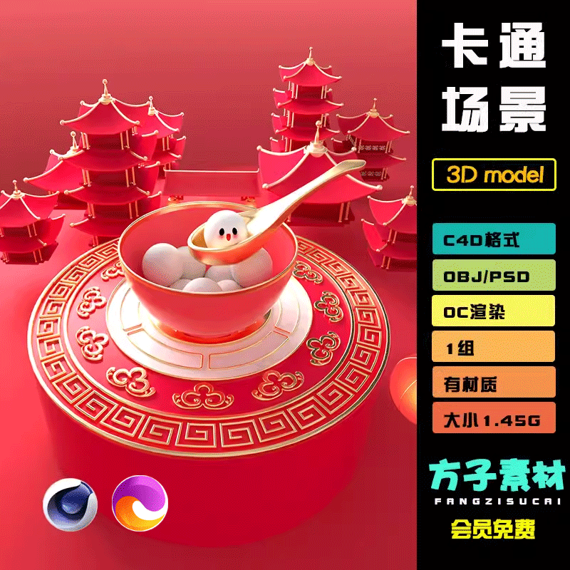 C4D模型正月十五元宵节吃汤圆oc渲染ps海报obj卡通碗fbx素材 R180
