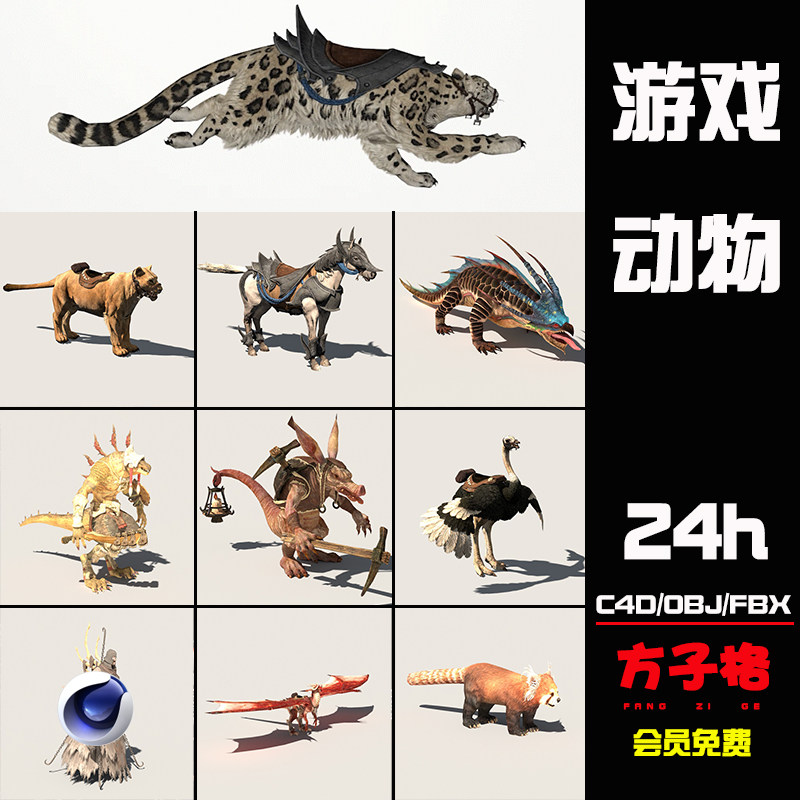 C4D模型素材55套游戏角色动物怪兽FBX格式部分动画带绑定动作R010