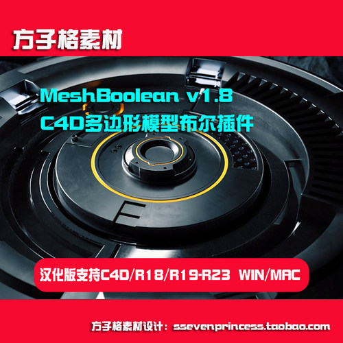 C4D布尔插件多边形模型MeshBoolean v1.8支持R19R20R21R23WIN/MAC