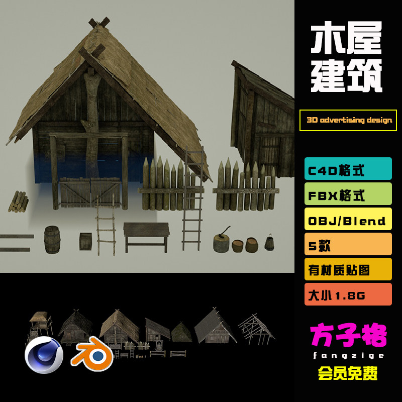 C4D模型blender木屋房子建筑水井推车粮仓围栏fbx obj素材 集M005