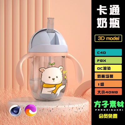 c4d octane奶瓶母婴卡通场景工程奶瓶渲染植物3d模型渲染素材H039
