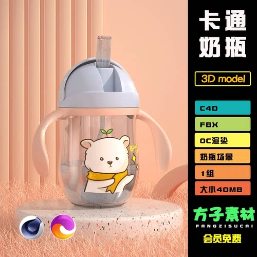 c4d octane奶瓶母婴卡通场景工程奶瓶渲染植物3d模型渲染素材H039
