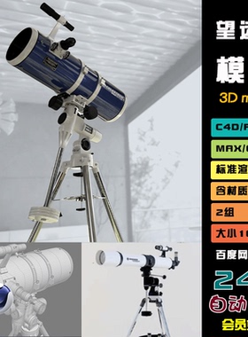 c4d天文望远镜3d模型fbx建模blender素材3dmax源文件fbx obj S040