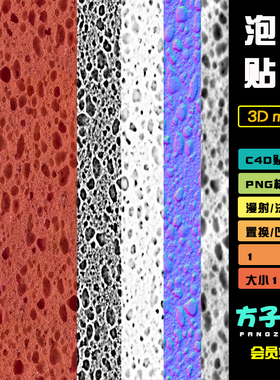 C4D海绵材质泡沫6K高清纹理素材blender海绵吸水材料渲染贴图T088