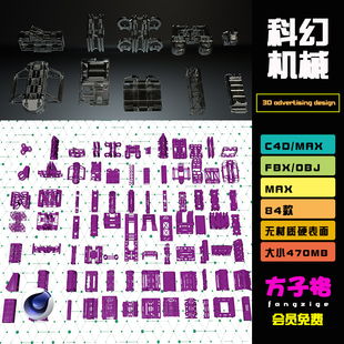 C4D模型硬表面机械科幻工具组装结构零件3d立体obj素材集白模J052
