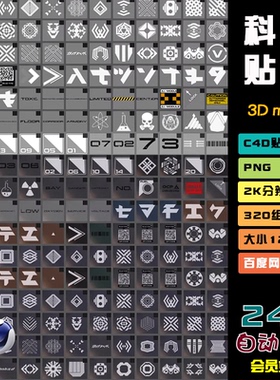 科幻贴花blender 科技赛博朋克数字sp贴纸阿尔法透贴png纹理 T121