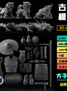 C4D模型非实物古代建筑古风服饰龙狮元宝蟾3D素材obj格式白模C062