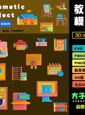 c4d rs材质学校教育主题卡通图标书桌画板书包3d模型blender R212