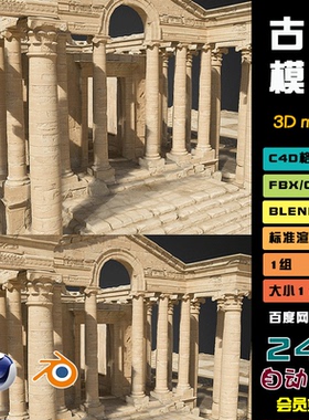 C4D古代建筑马兰神庙低聚3D模型blend渲染fbxobj设计maya素材N044