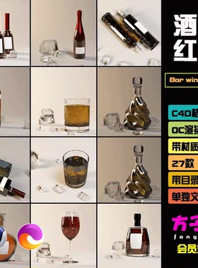 C4D模型素材创意异形玻璃杯玻璃洋酒杯酒瓶型设计OC渲染建模 H026