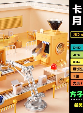 C4D月饼零食机器流水线工厂厂房制作模型灯光工程设OC计素材 H038