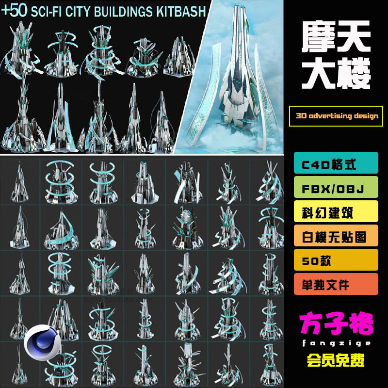 c4d模型50款科幻未来城市建筑摩天大楼房fbx obj 3d立体素材 m002