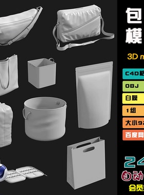 外卖包装袋C4D手提袋食品纸袋礼品袋包OBJ模型90款可商用三维N049