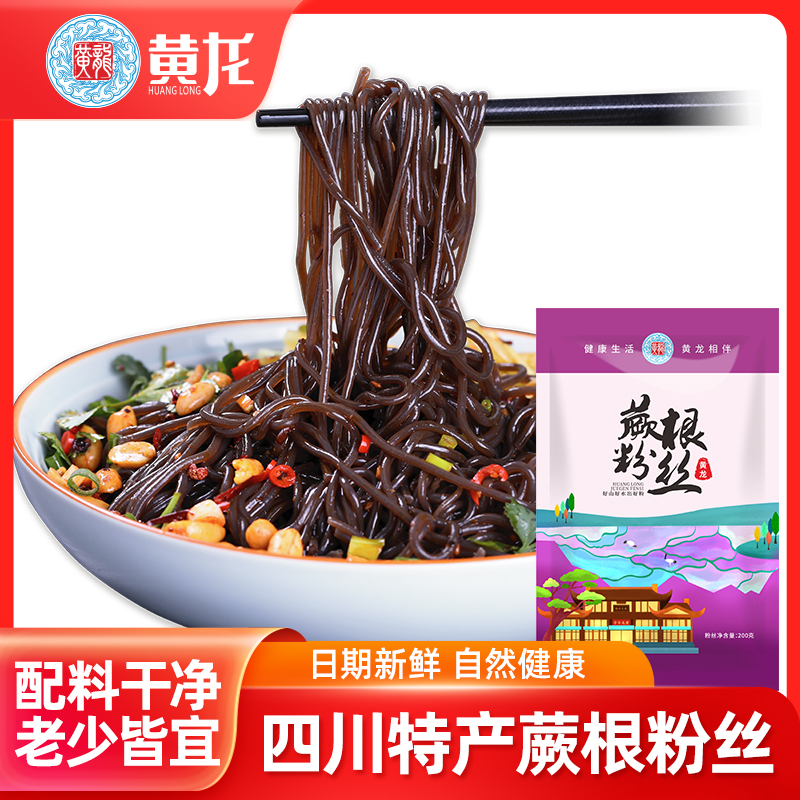黄龙蕨根粉丝200g*3袋