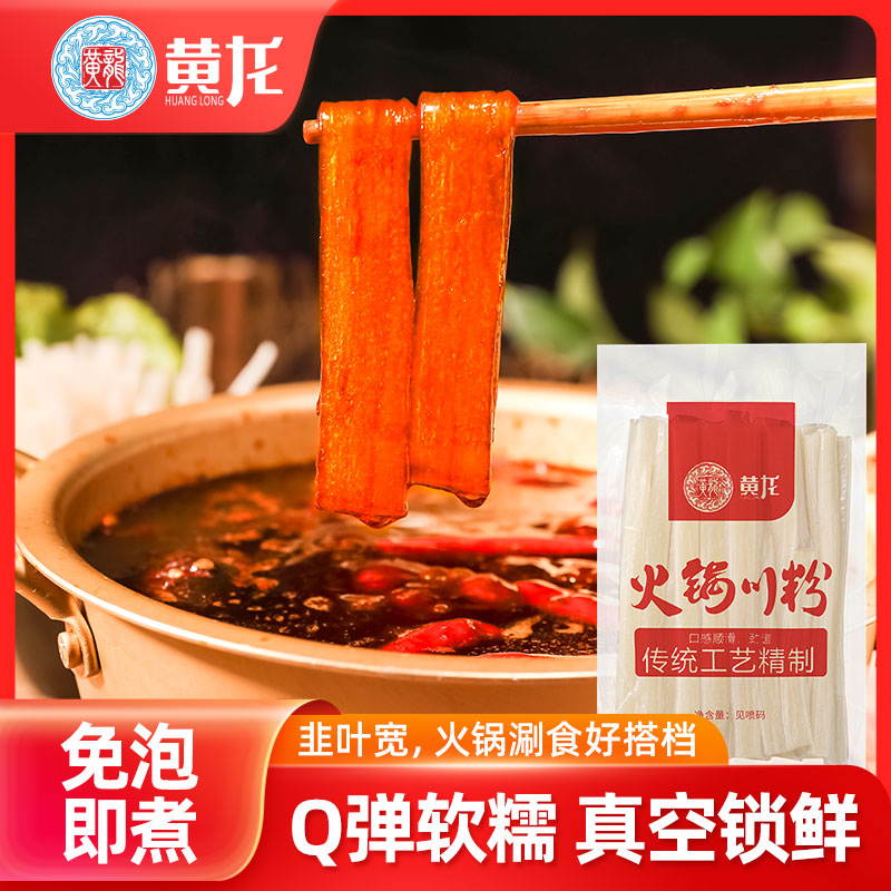 黄龙火锅川粉100g/袋宽粉川粉四川火锅粉条小宽粉