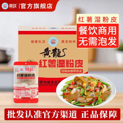 无明矾纯红薯湿粉皮200克