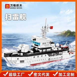 万格积木小颗粒兼容积木3523 扫雷舰二战军事军船战斗舰