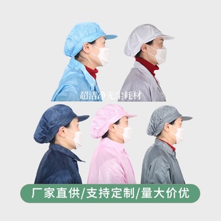 防静电帽子无尘车间工作帽男女食品防尘帽大小鸭舌帽透气洁净室用