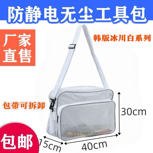 PVC防静电挎包冰川白洁净包