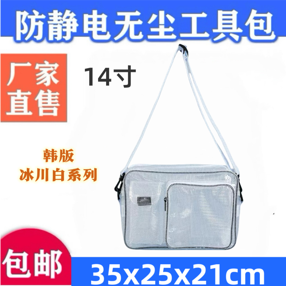 PVC无尘包透明防静电防尘工具包洁净室半导体室斜挎单肩韩版背包