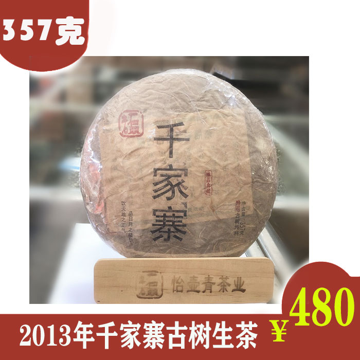 千家寨古树生茶