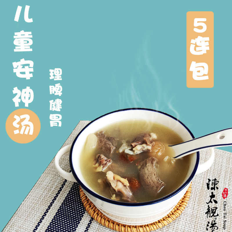 陈太靓汤 宝宝小孩儿童喝的安神汤健脾传统调理肠胃汤料5包套餐