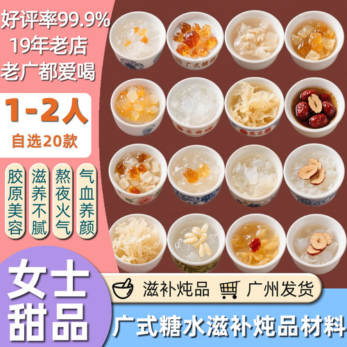 陈太靓汤广式糖水甜品材料38包邮
