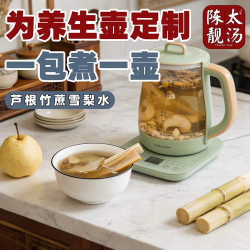 清热润燥养生茶包芦根竹蔗雪梨水