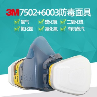 3M7502防毒面具配6003滤盒异味化工业防酸性防粉尘活性炭防护面罩