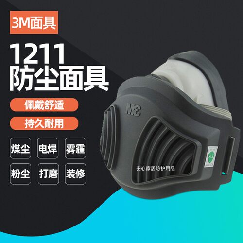 3M1212防护面罩防尘面具