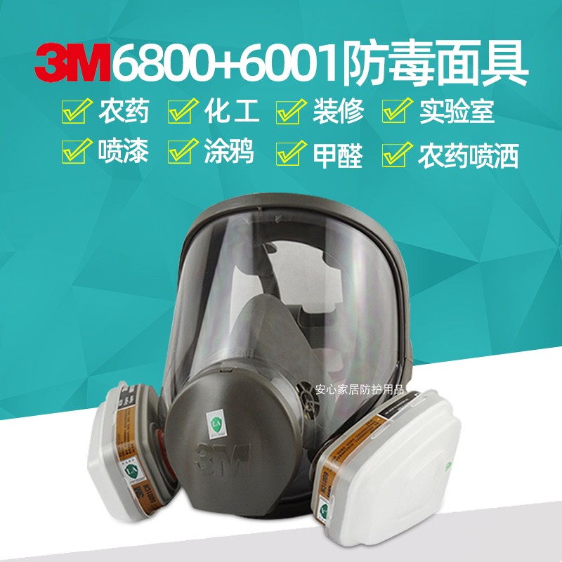 3M6800配6001全面具防尘防毒防油漆防甲醛二手烟汽车尾气防毒面具