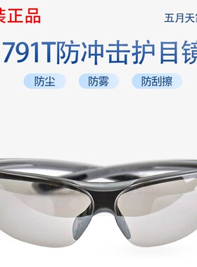 3M1790G GA501 1791T护目镜防冲击风沙防护眼镜防风骑行防护眼镜