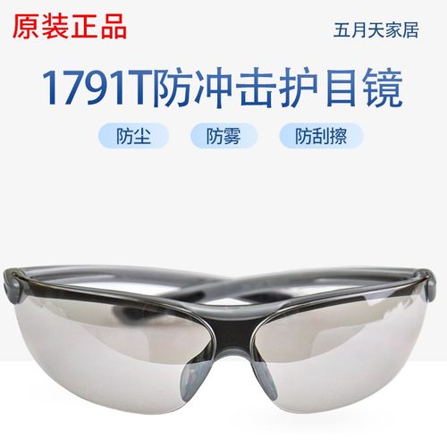 1791T3M防冲击防护眼镜