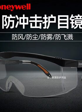 防飞溅霍尼韦尔S200A护目镜防雾