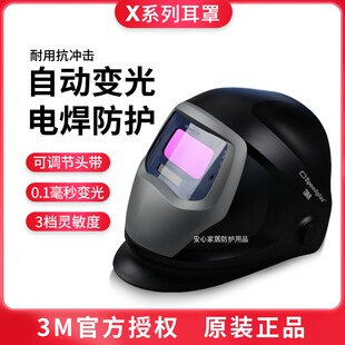 3M 100V 自动变光调节焊接防护面罩 保护视力轻便耐用 全面具头盔