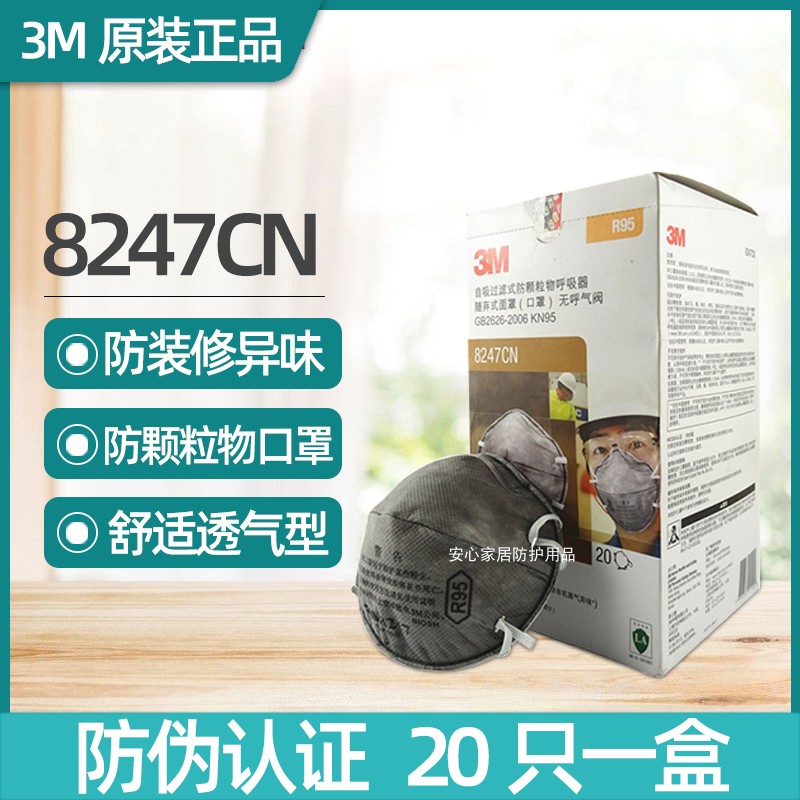 正品3M8247/8246防甲醛办公室装修酸性汽车尾气油烟PM2.5雾霾口罩