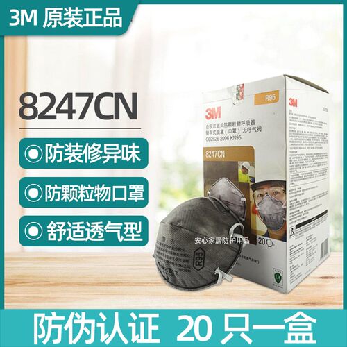 8247防有机气体8246防酸性口罩